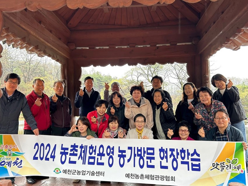 1.예천군, 예천체험관광협회 농가 방문 현장학습 열어